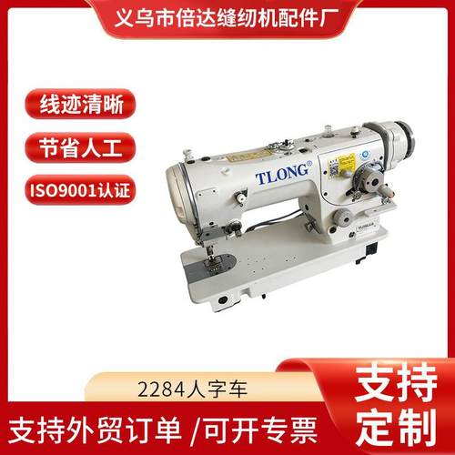 厂家供应2284人字车三步四点高速人字车曲折缝纫机