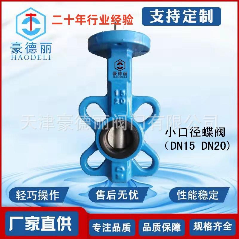 DN15DN20手柄气动对夹式蝶阀厂家直供软密封不锈钢板阀门