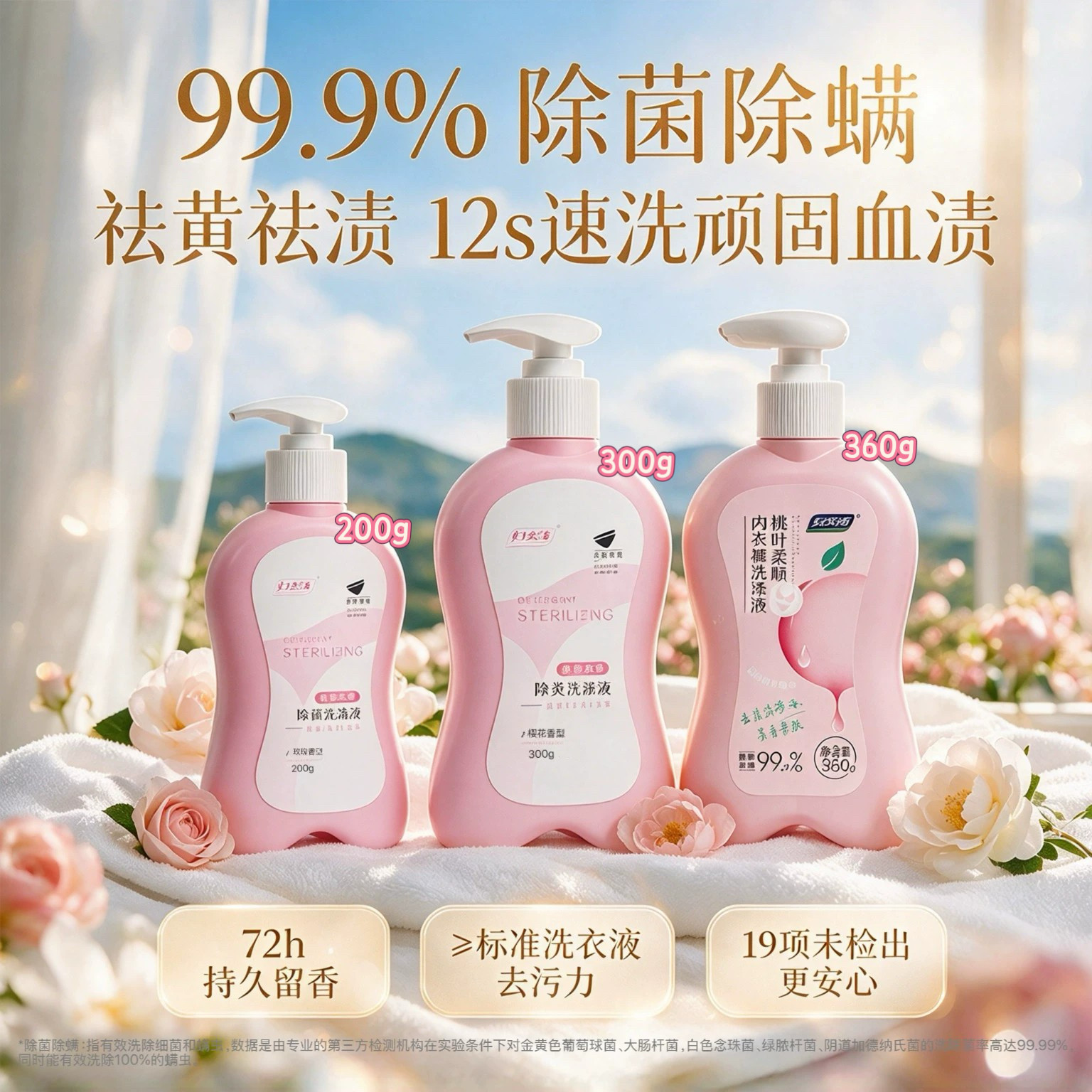 妇炎洁益生菌内洗12秒净除血黄渍