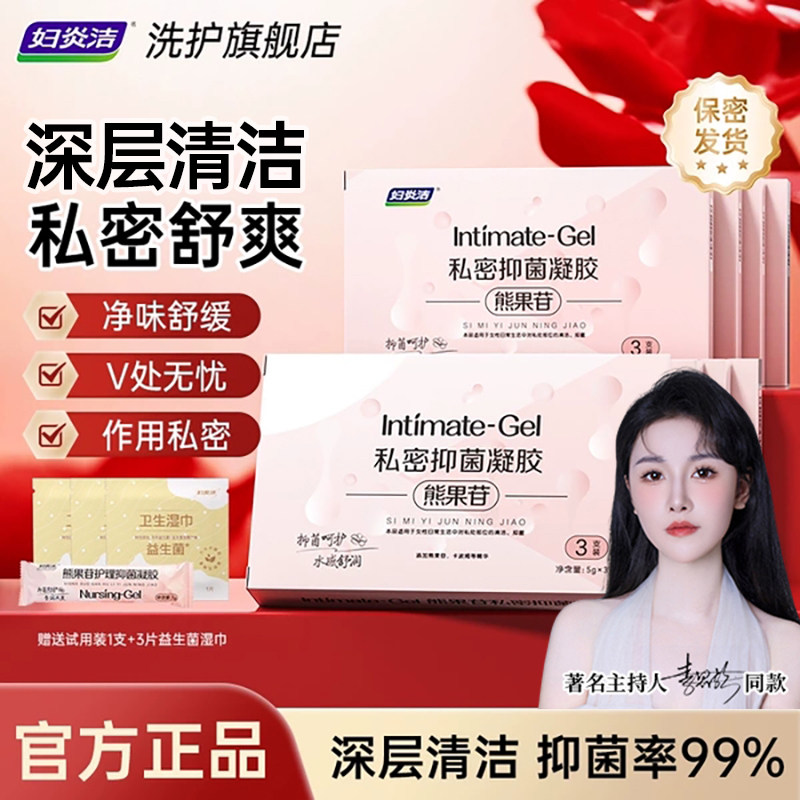 妇炎洁熊果苷抑菌凝胶女性私处护理水润私密干涩保养乳膏官方旗舰