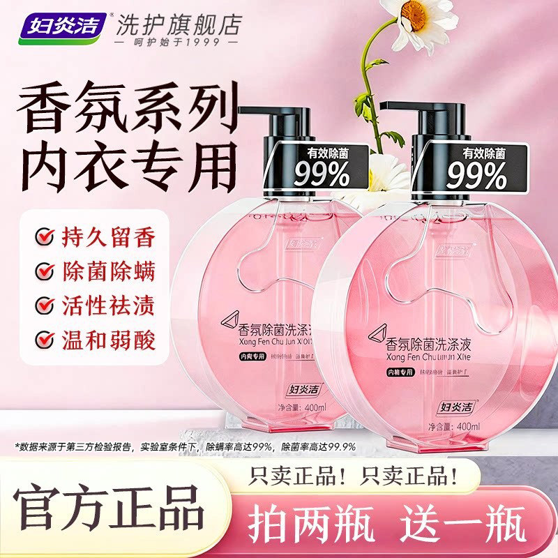 妇炎洁内裤清洗液女士除菌螨祛血渍香氛内衣裤专用洗液内衣洗衣液