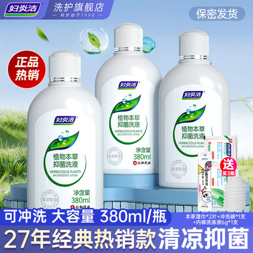 妇炎洁私处清洗液女性日常护理液抑菌380ml*瓶大容量官方正品