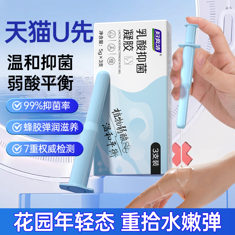 【U先试用】乳酸菌女性抑菌凝胶私处护理液私密清洁私妇洗液正品