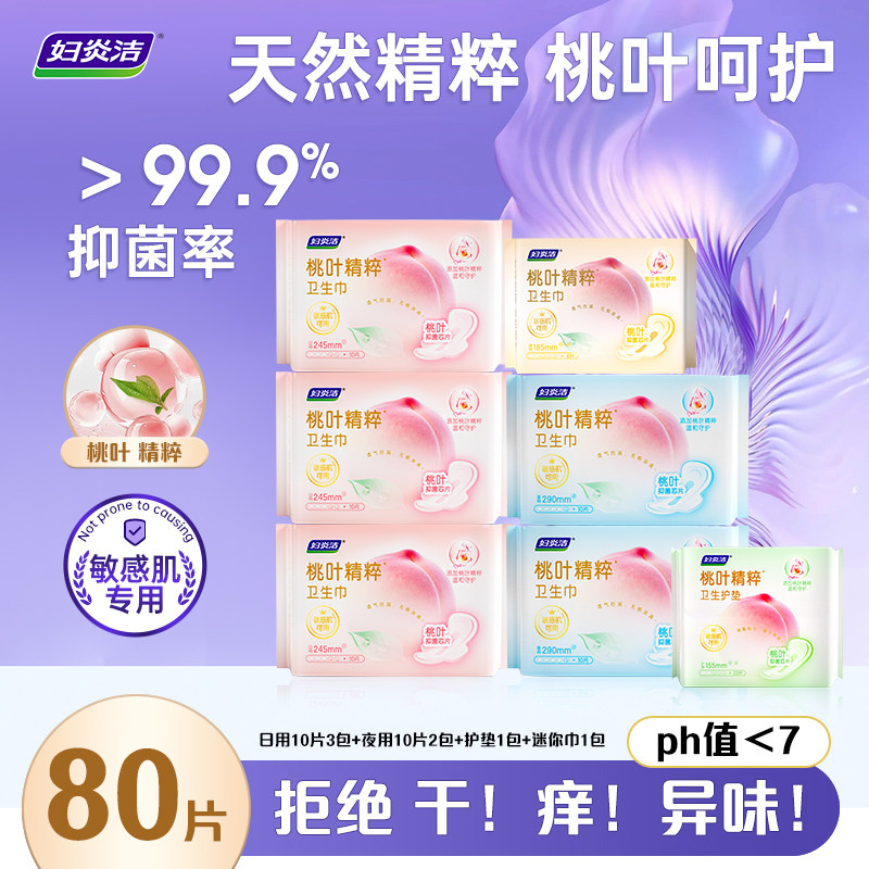 妇炎洁桃叶卫生巾超薄透气抑菌日夜组合无感亲肤姨妈巾卫生护垫女