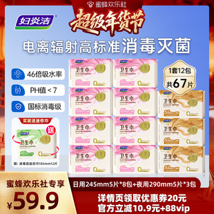 【超级年货节】妇炎洁医用无菌卫生巾日夜组合抑菌消毒级卫生巾女