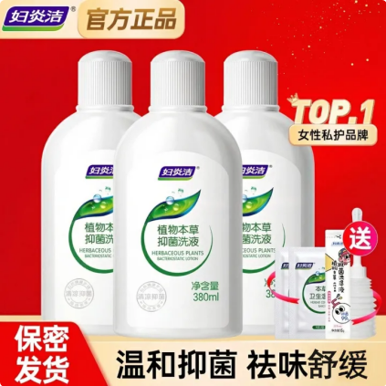 妇炎洁私处清洗液380ml大容量女日常抑菌护理液官方旗舰正品