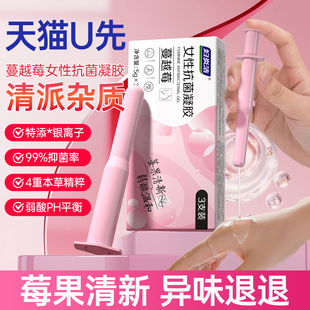 【U先试用】妇炎洁蔓越莓妇科凝胶私密护理保养凝胶女性私处护理