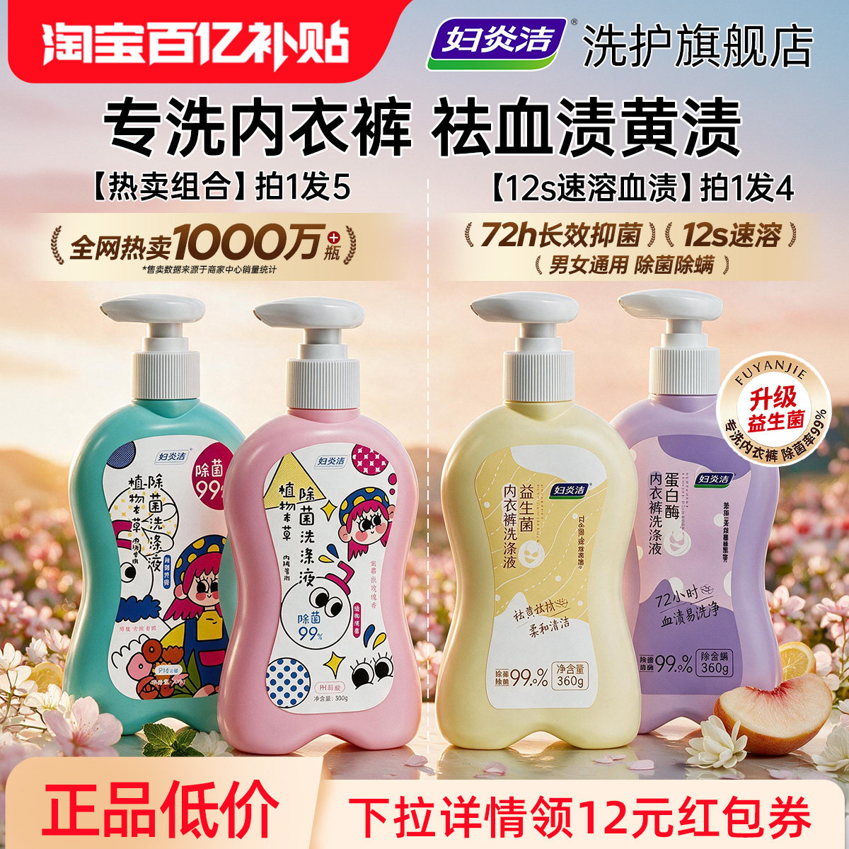 妇炎洁内衣洗衣液除螨血渍清洗液