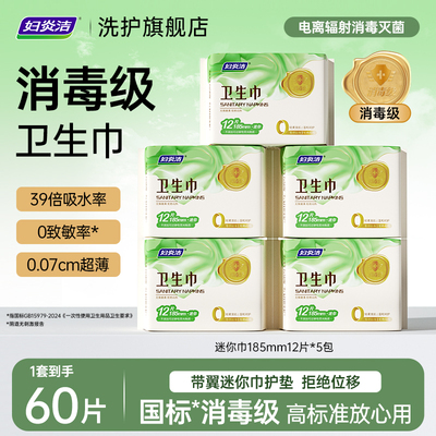 妇炎洁消毒级护垫185mm护翼型