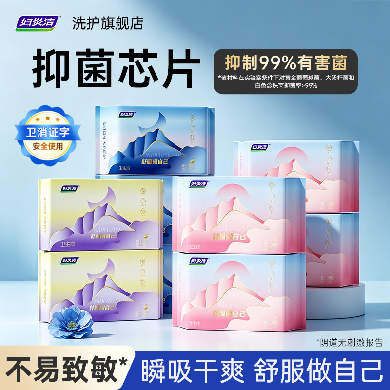 【任选8件】妇炎洁卫生巾超薄透气敏感肌姨妈巾日夜用护垫安睡裤