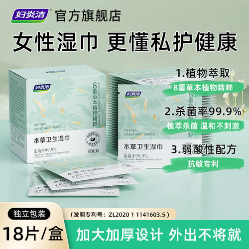 妇炎洁99.9%杀菌清洁温和无刺激