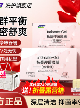 妇炎洁熊果苷抑菌凝胶女性私处护理深层补水嫩润修护私密干涩保养
