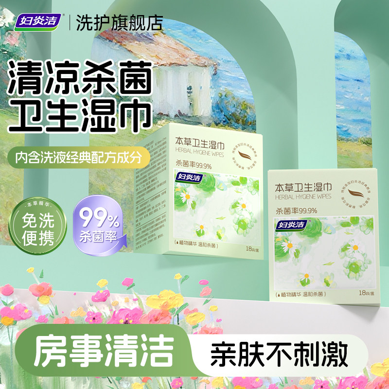 妇炎洁私处湿巾厕纸清洁独立包装杀菌经期房事可擦湿纸巾女性专用,洗护清洁剂/卫生巾/纸/香薰,私处湿巾,淘宝优惠券,粉丝福利购,淘宝优惠卷