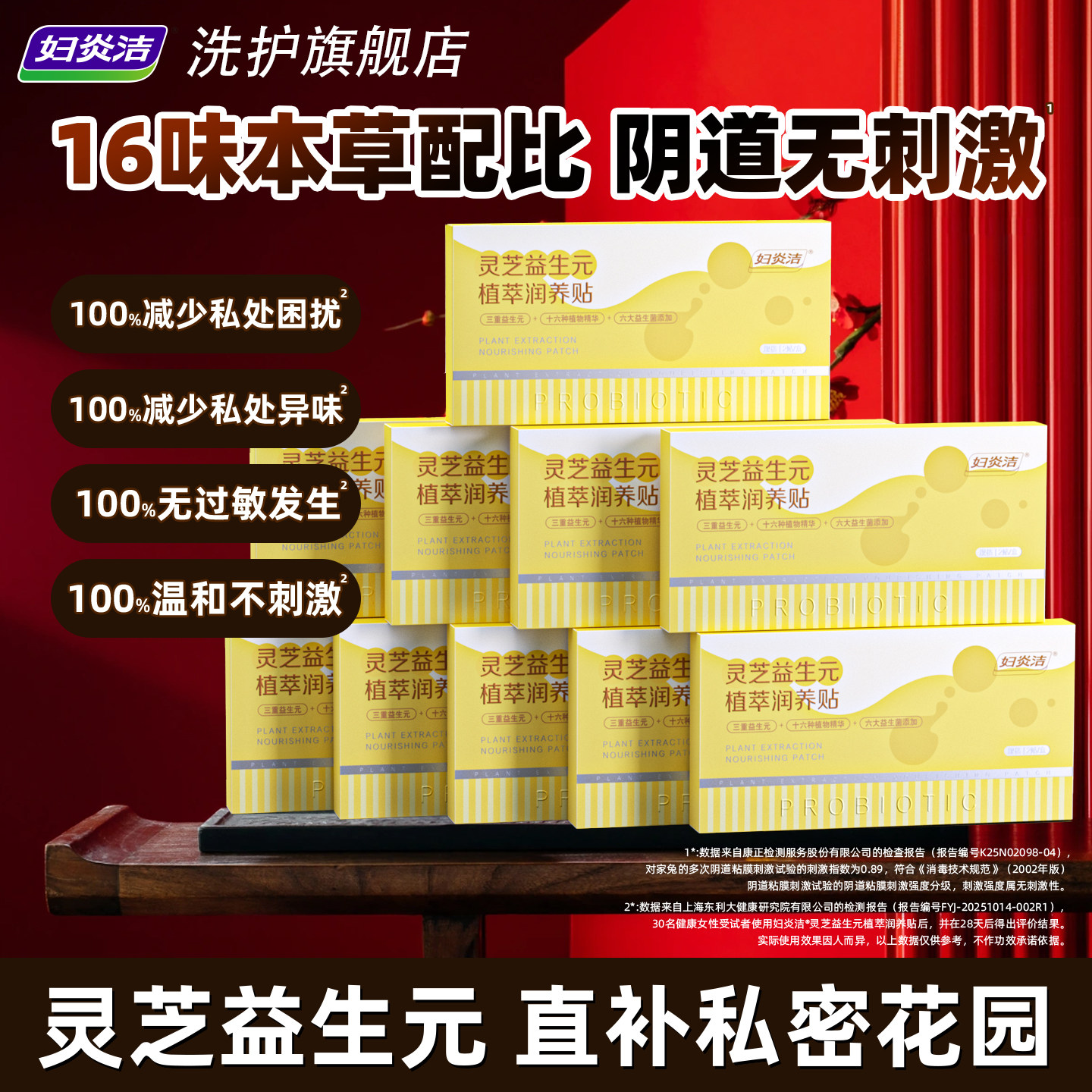 妇炎洁护垫去异味止痒抑菌杀菌灵芝贴草本护理垫雪莲贴正品旗舰店,洗护清洁剂/卫生巾/纸/香薰,护垫,淘宝优惠券,粉丝福利购,淘宝优惠卷