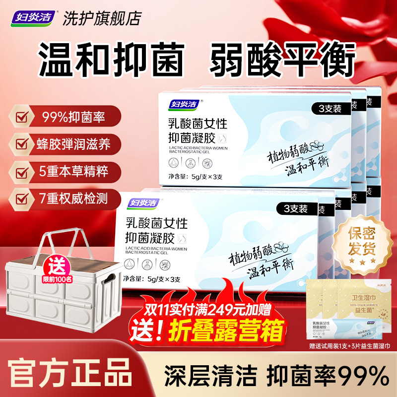 妇炎洁乳酸杆菌女性抑菌凝胶