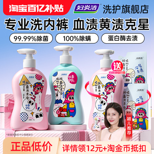 妇炎洁内衣洗衣液女士内衣裤专用清洗剂除螨去血渍黄渍内裤清洗液