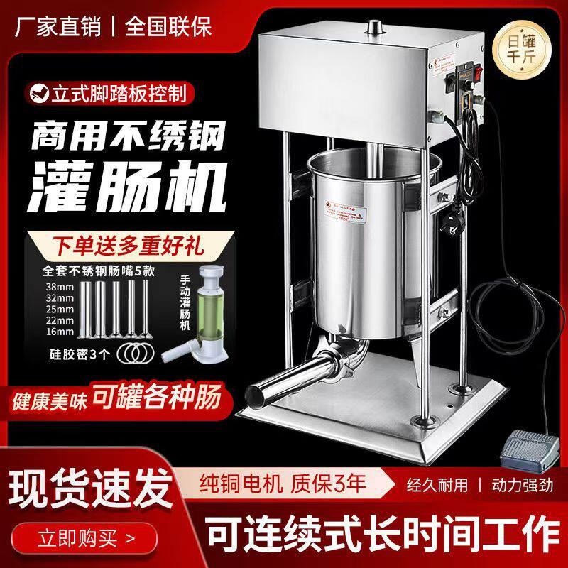 商用灌香肠机灌腊肠机器灌肠机家用电动手动全自动不锈钢