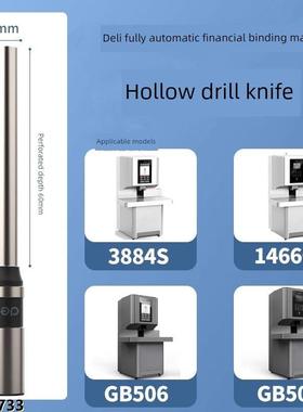 原装Deli 14733捆绑机钻头头适用于3884S 14660S冲床钻头配件