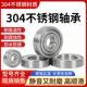 304不锈钢轴承型号大全S6006 6010高速轴承 高精度6009 6007 6008