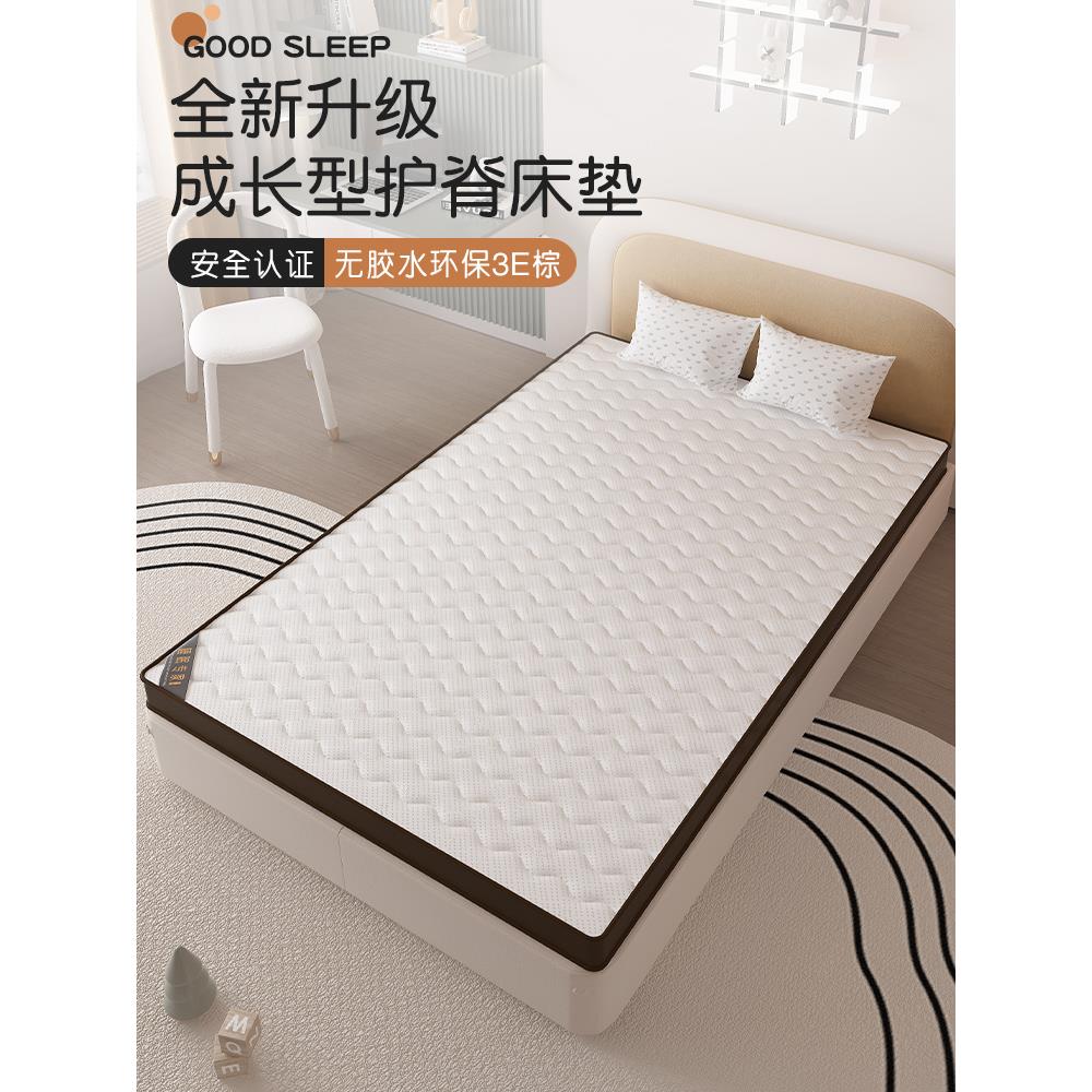 儿童椰棕乳胶床垫护脊无甲醛定制四季通用无胶防螨青少年专用软垫
