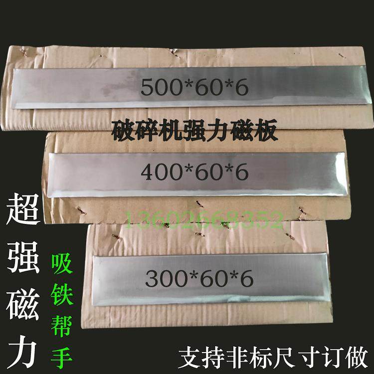 塑料破碎机粉碎机强磁吸铁器PC300-400-500碎料机强力长磁板永磁,五金/工具,塑料板,淘宝优惠券,粉丝福利购,淘宝优惠卷