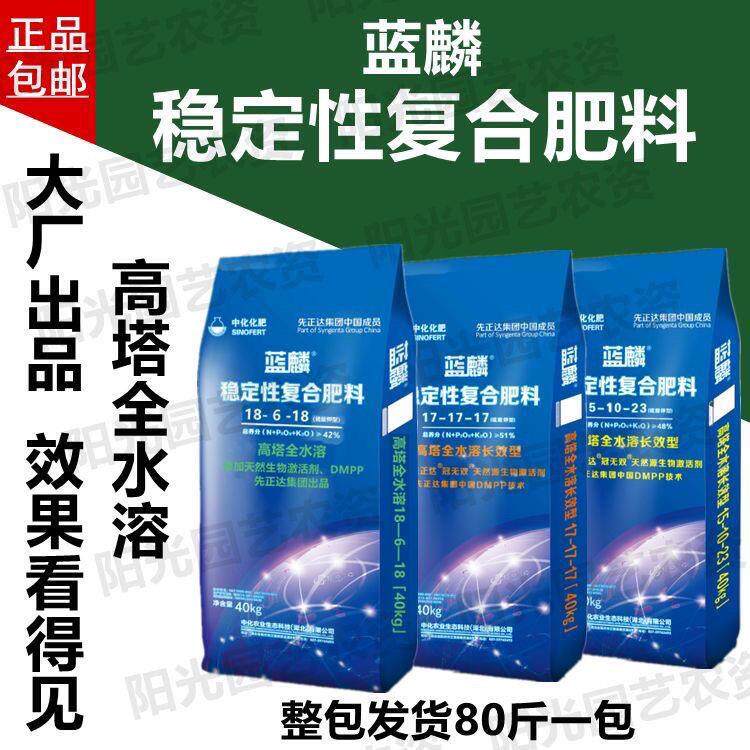 先正达正品中化蓝麟高塔底肥稳定性覆合肥料硫酸钾覆合肥水溶肥料