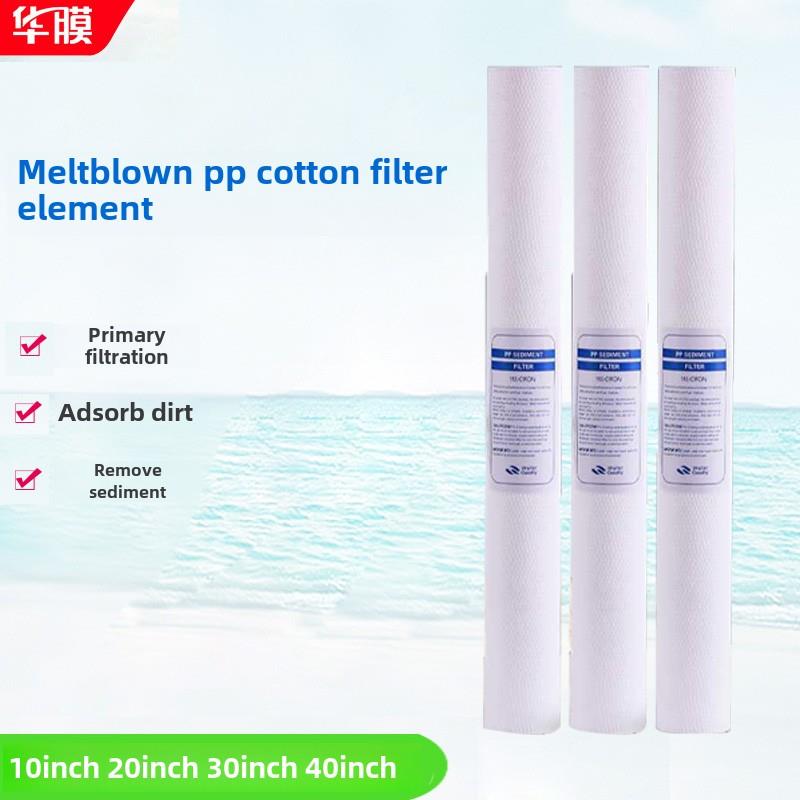 净水器PP棉滤芯10寸20寸30寸40寸精密保安过滤器水处理专用熔喷芯