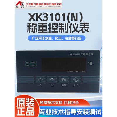 科力衡器Xk3101/科力Xk3101 (N)/称重显示器/Xk3101定量配料