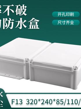 F13/F13-1/F13-2 320*240*85/110/145塑料防水盒户外防水接线盒
