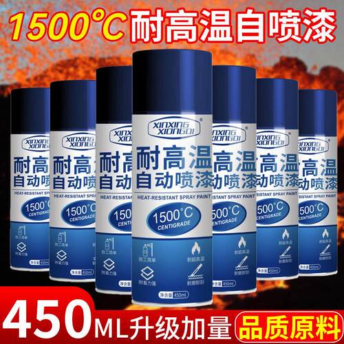 耐高温1500度排气管翻新防锈高温喷漆罐火炉壁炉漆800度哑光黑色