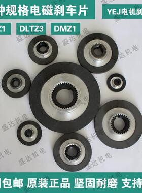 电磁制动电机煞车片碟煞盘YEJ71/80/90/100/112/等电磁制动器煞车