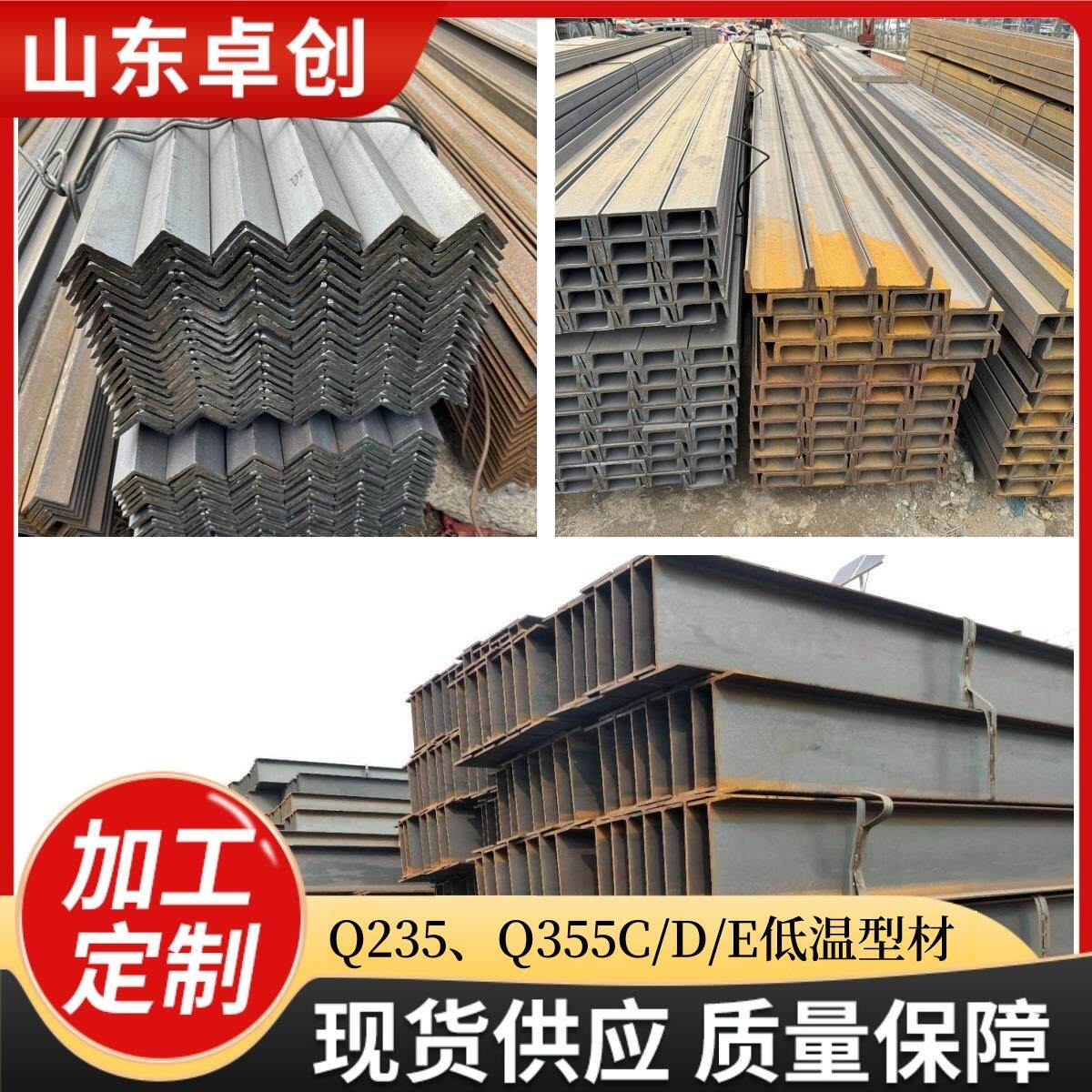 现货Q235C/D/E耐低温型材Q355C/D/E工字钢角钢槽钢H型钢