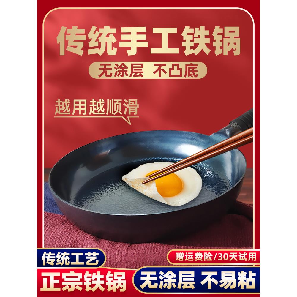 章丘平底锅小铁锅烙饼煎饼锅不粘锅煎蛋锅家用无涂层牛排煎锅专用