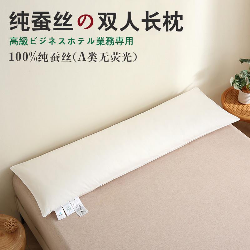 【100%纯蚕丝枕芯】双人长枕头情侣长版一体长条枕1.5米亲子低枕