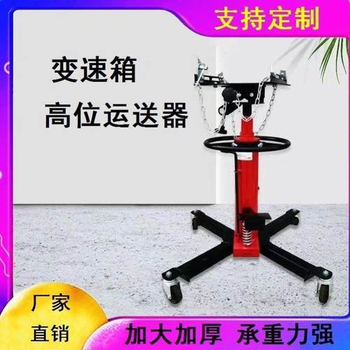 包邮新款0.5吨套缸高位运送器变速箱托架波箱顶地沟举升机千斤顶