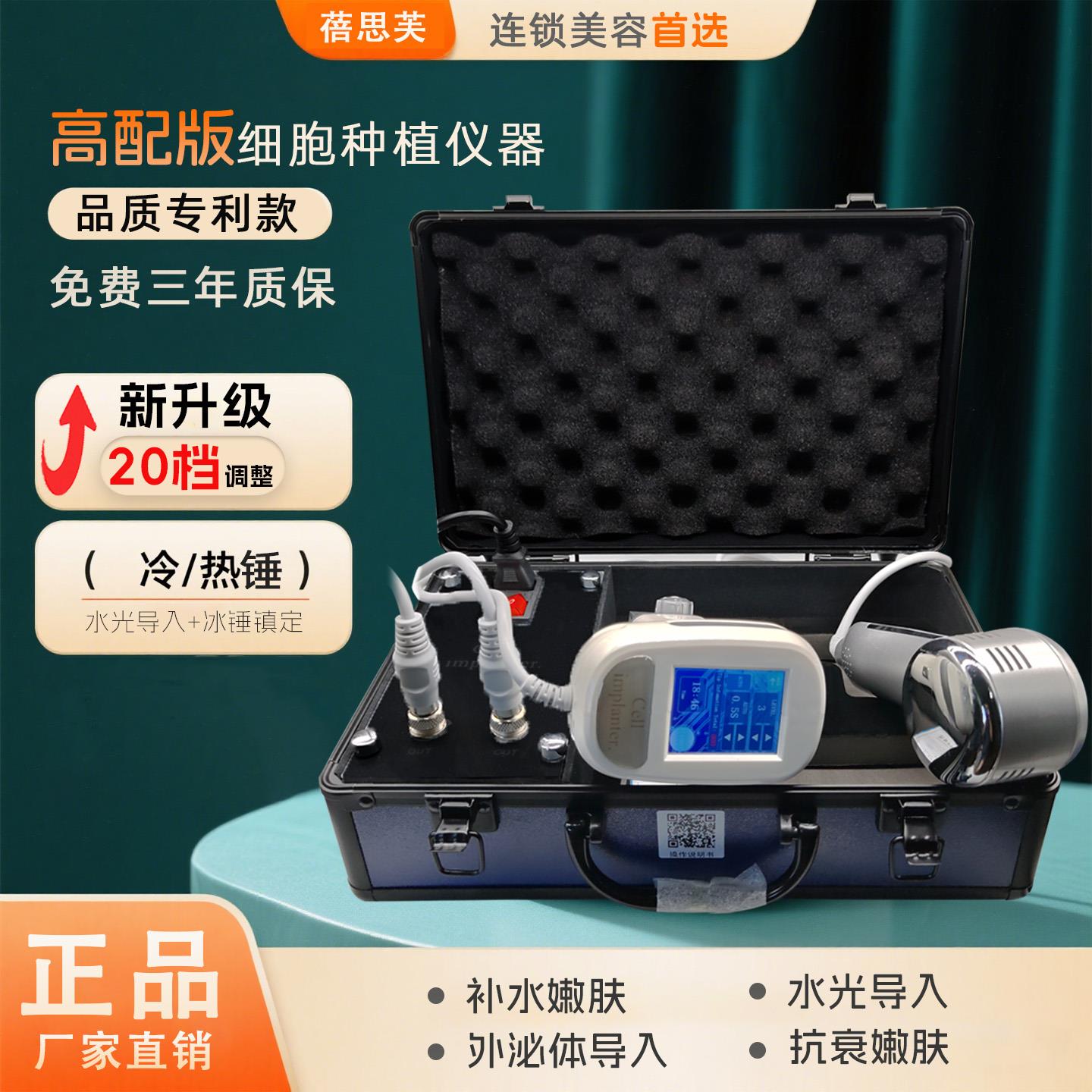 外泌体细胞种植仪器浅导仪收缩毛孔纳米水光精华导入仪美容院正品