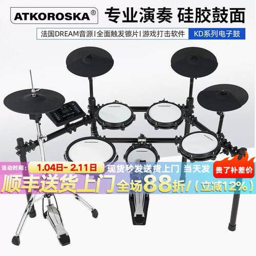 ATKOROSKA电子鼓专业电鼓套装 家用初学爵士鼓儿童适用