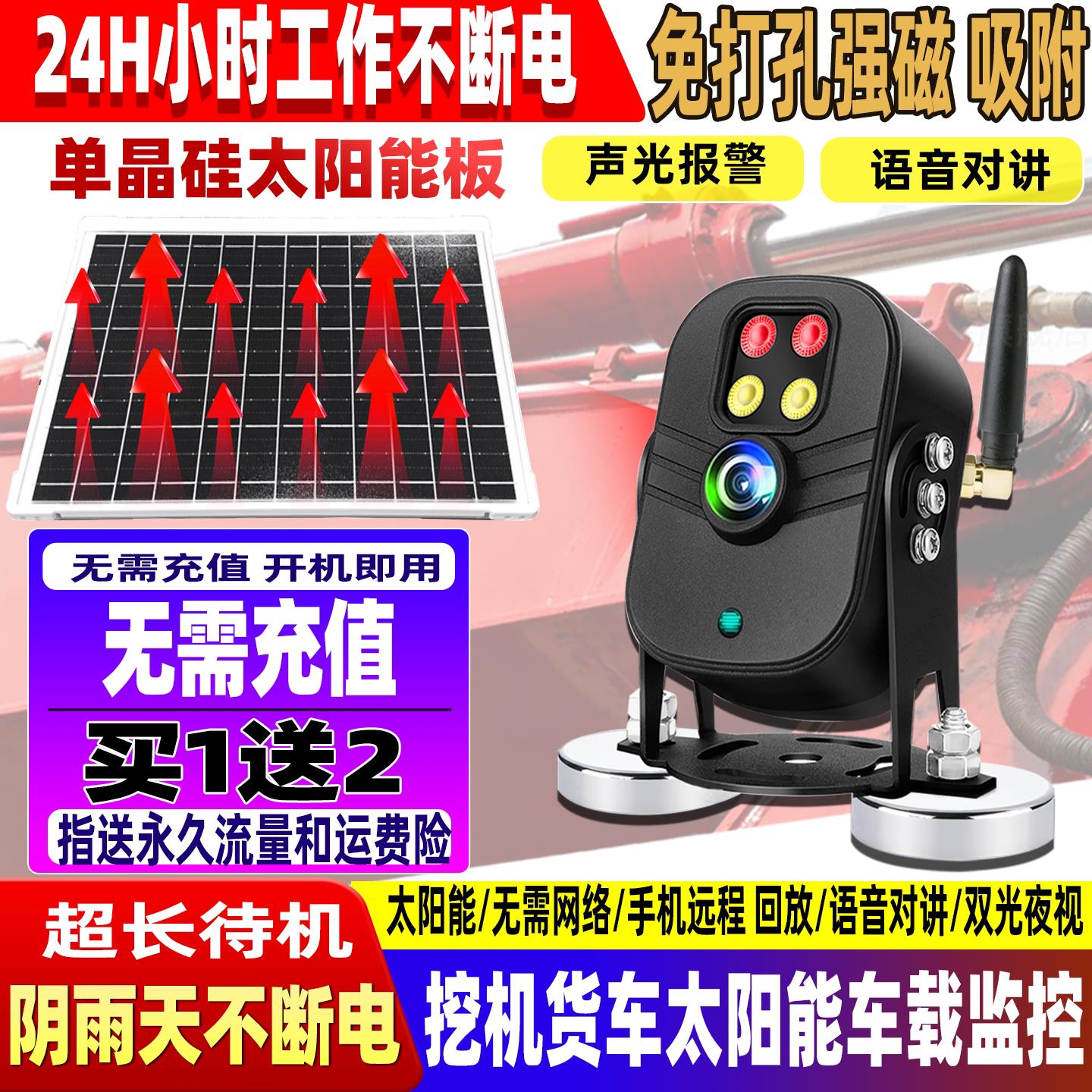 4G挖机车载摄像头无网无电太阳能充电手机远程汽车货船铲车监控器