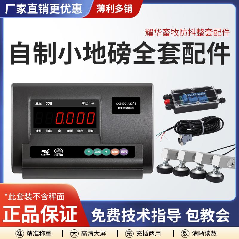 自制小地磅配件三轮车秤称猪牛上海耀华XK3190-A12E显示器传感器