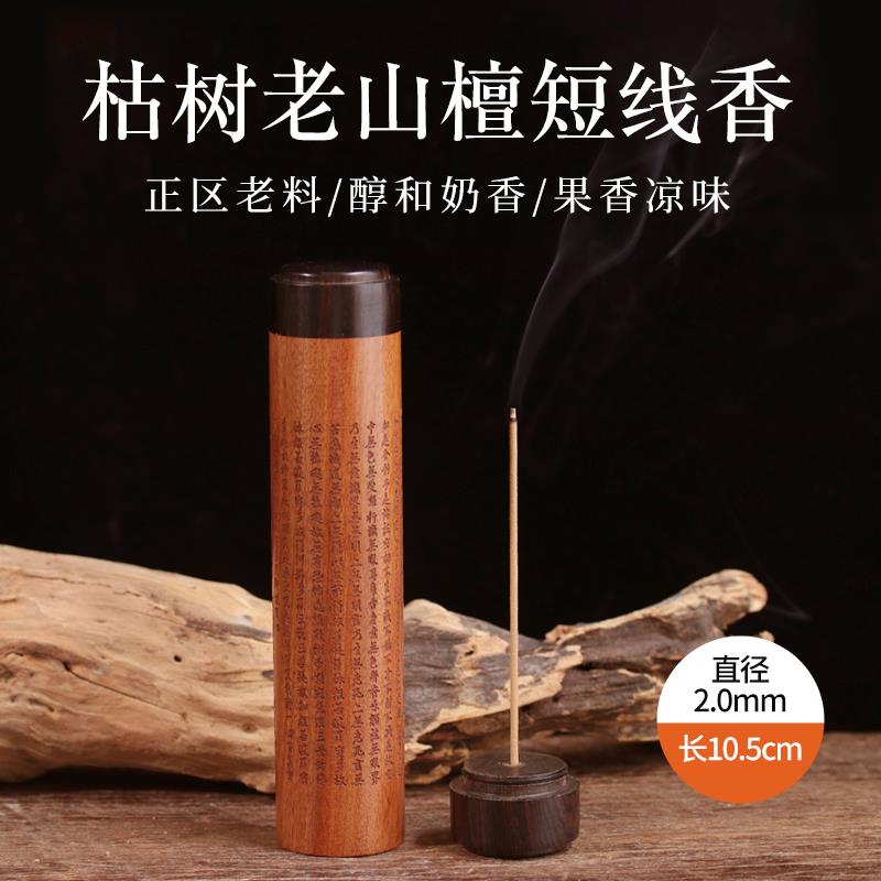 南越香堂枯树老山檀香印度迈索尔天然风化料薰香净化空气舒缓短香