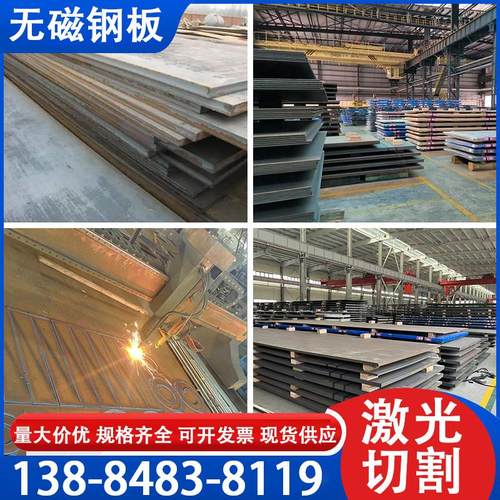 现货无磁钢板高锰Mn13耐磨板 Mn13圆钢 Mn13棒材切割下料来图定制