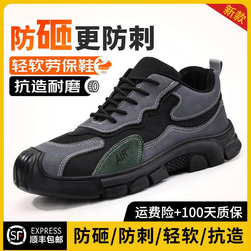 劳保鞋男款防砸防刺穿透气防臭钢头带钢板安全绝缘工地夏季安全鞋