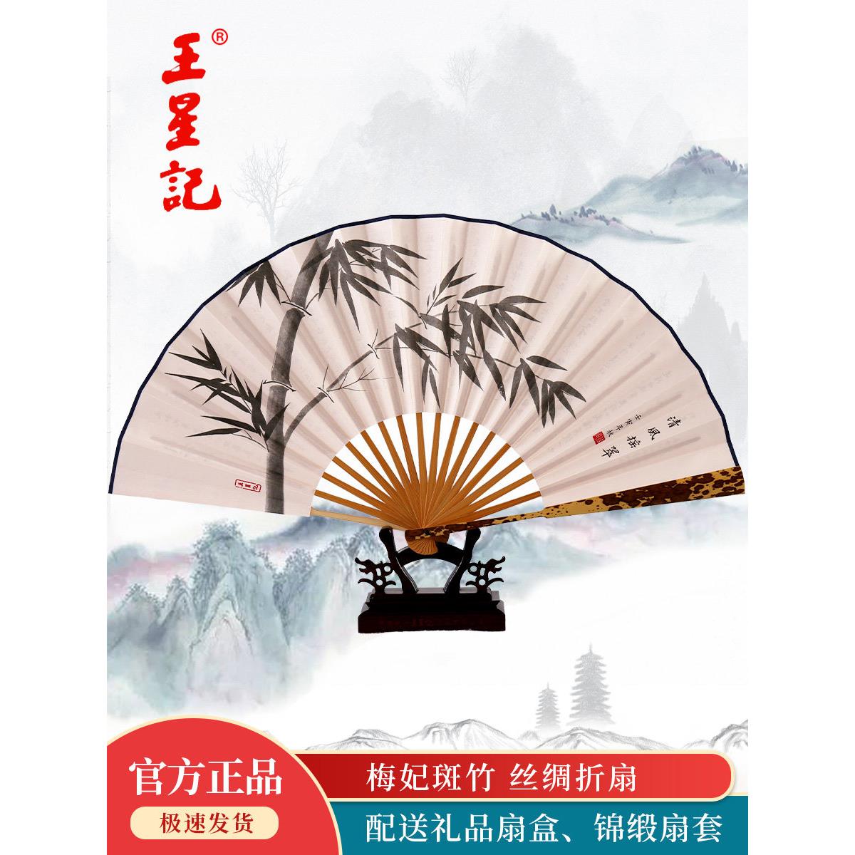 王兴吉范翔飞梅飞竹折扇中式男扇古风竹丝范文湾收藏礼品扇