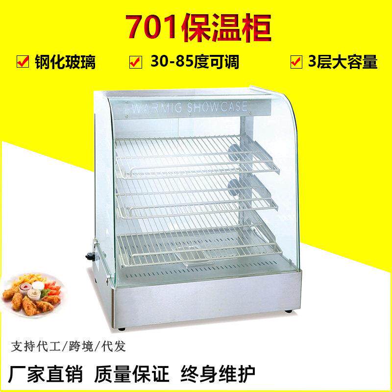 701商用陈列保温柜食品小型加热柜蛋挞恒温箱蛋糕面包展示柜台式