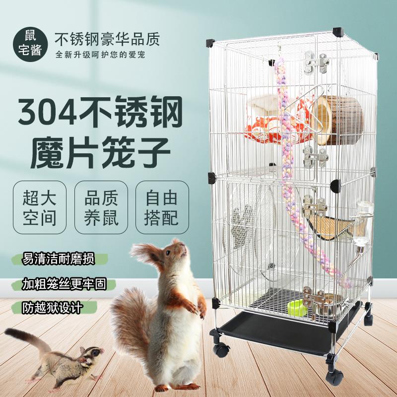 松鼠笼子不锈钢魔片笼蜜袋鼯松鼠飞鼠花枝鼠笼子饲养箱大房子防咬