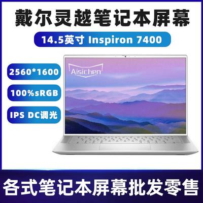 适用戴尔灵越lnspiron 7400 14.5英寸2.5K笔记本电脑液晶显示屏幕