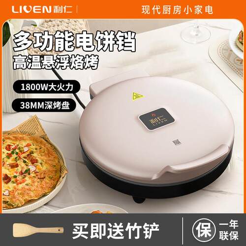 利仁双面加热电饼铛 家用多功能电饼档 32cm加大电饼铛 LIVEN电脑