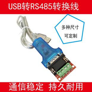 USB转485转换器工业级RS485通讯模块USB转串口线转换线支持Win8