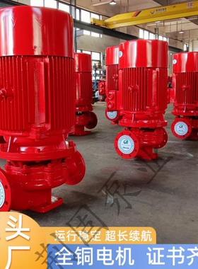 立式单级消防水泵机组Xbd消防泵消火栓喷淋泵Cccf消防稳压泵离心