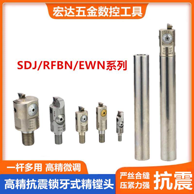 锁牙式精镗头SDJ可调钨钢合金抗震镗刀杆10-60小孔精镗刀EWN RFBN